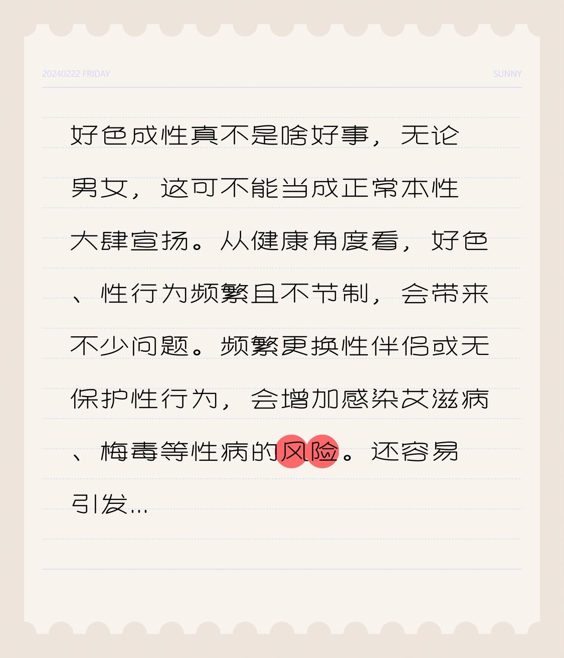 好色成性真不是啥好事，无论男女，这可不能当成正常本性大肆宣扬。从健康角度看，好色