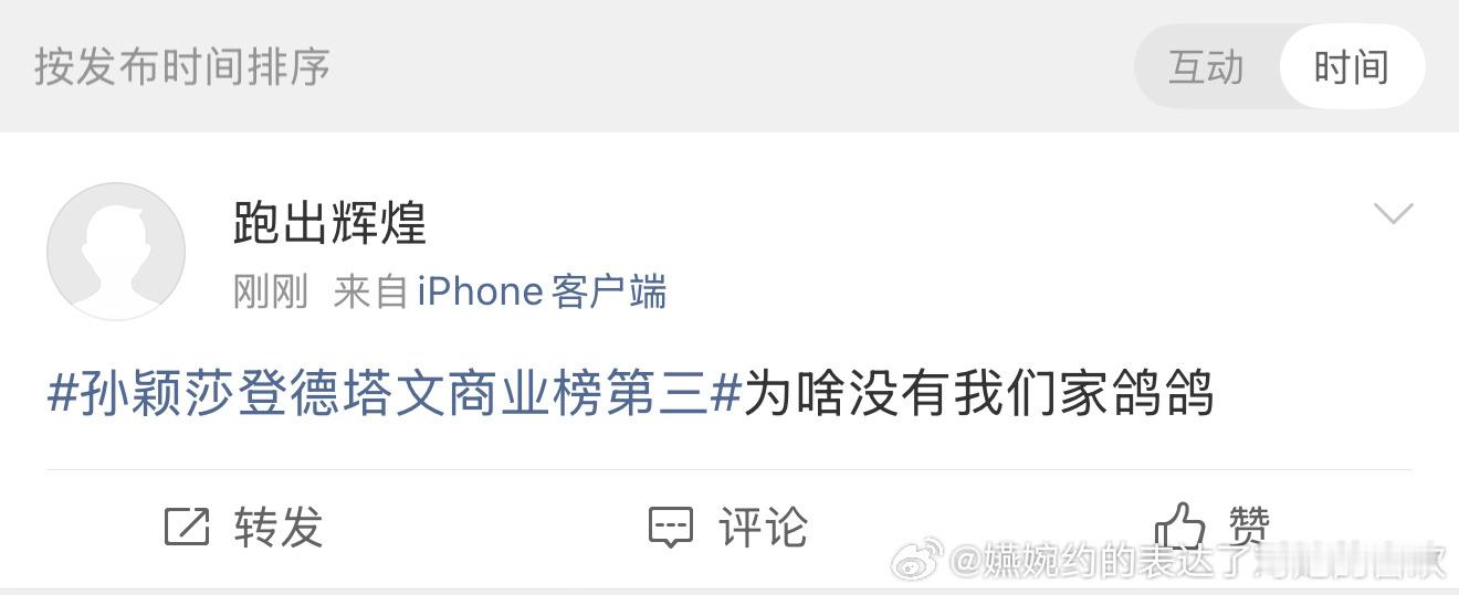 看到Megastar孙颖莎德塔文商业榜运动员断层第一，又又又又嫉妒到胡言乱语了