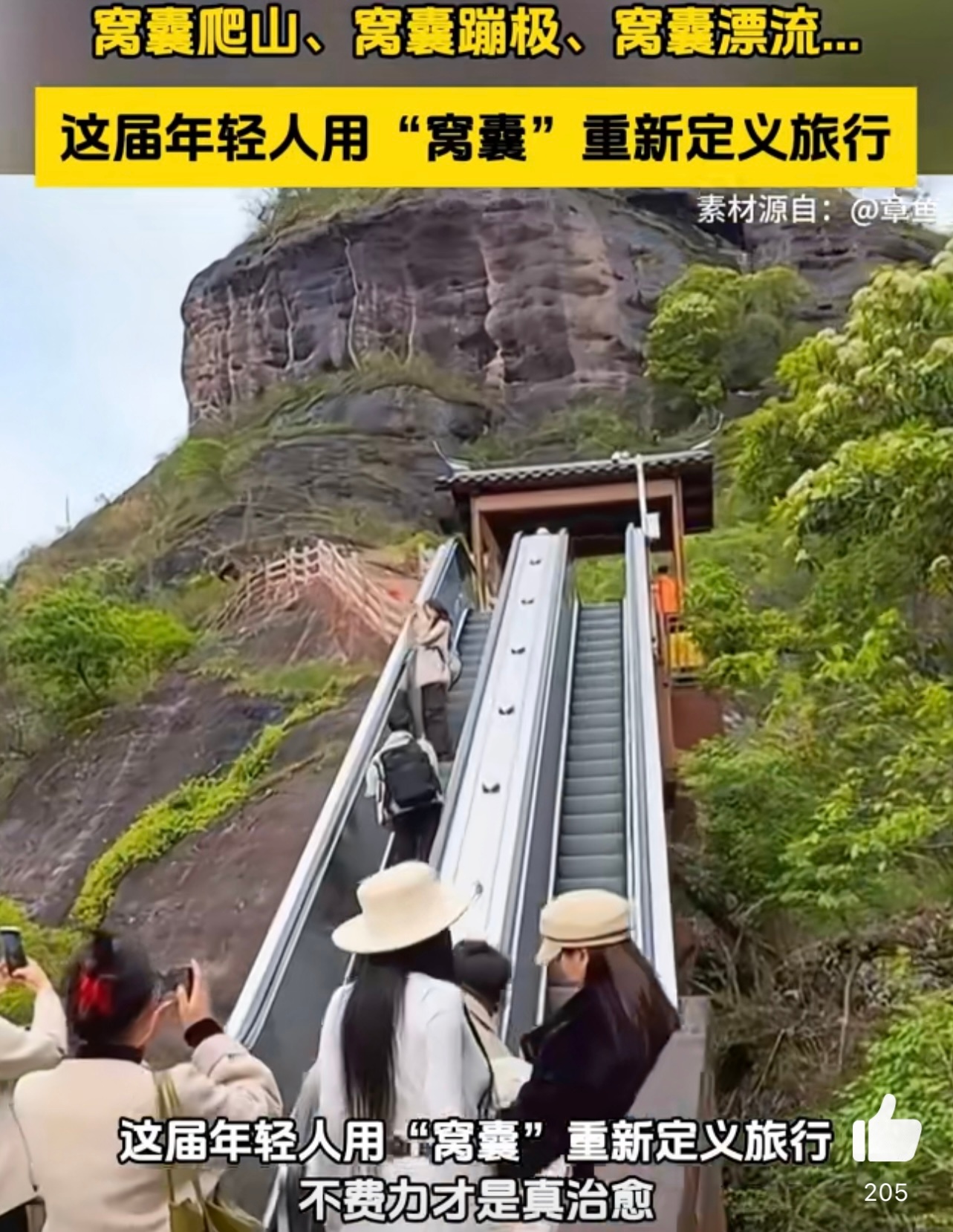 年轻人告别特种兵旅游开始窝囊游了特种兵旅游是给身体上强度，窝囊游是给心灵放长假，