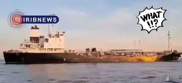 给伊朗点赞！伊朗在波斯湾扣下美国油轮！12月24日伊朗革命卫队在波斯湾扣押一艘涉