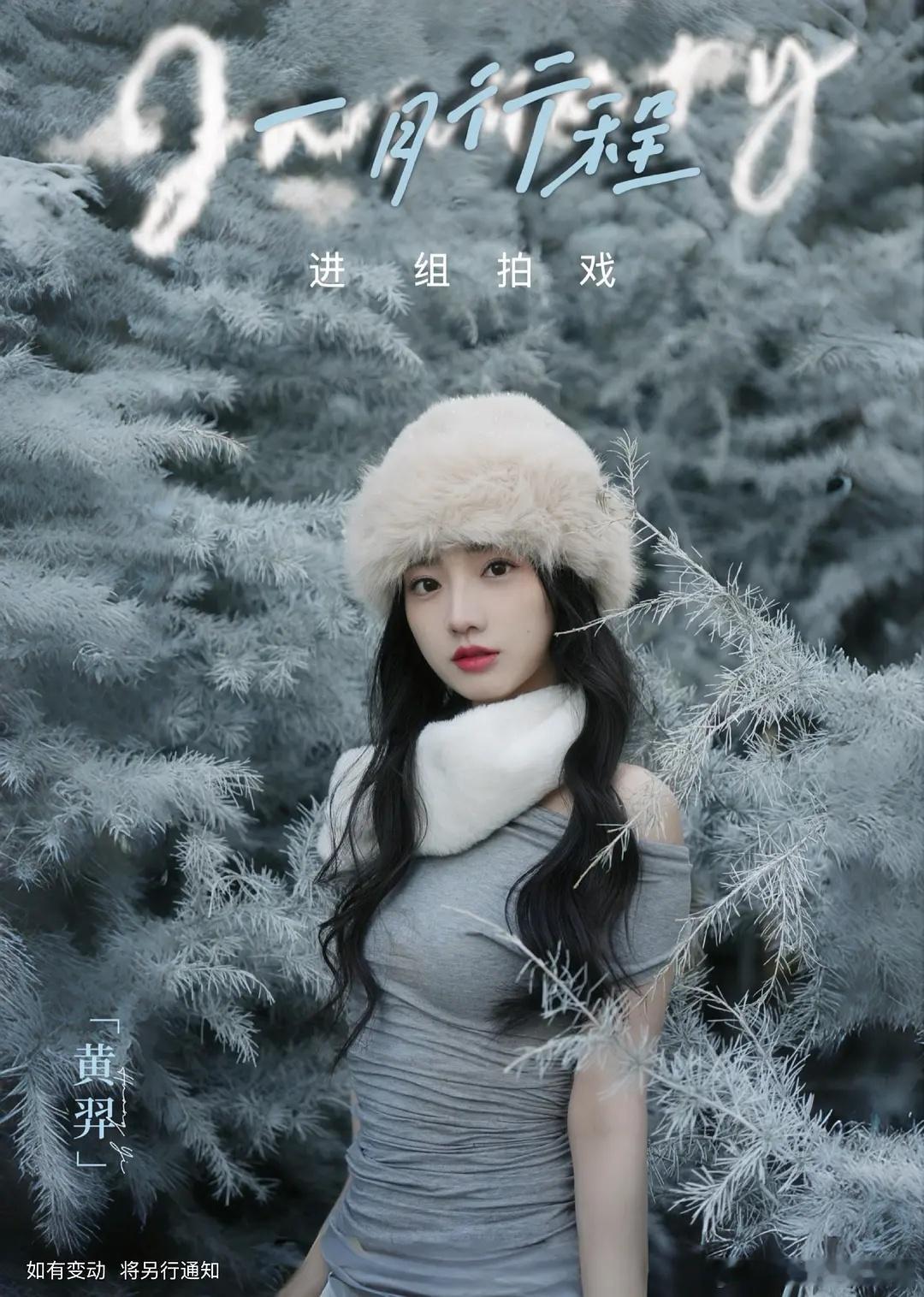 黄羿一月要进组了，且下酱焖女二了么