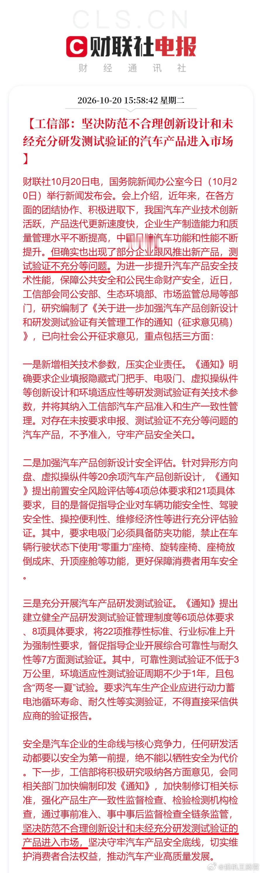 这不就有意思了，工信部称确有部分车企产品验证不充分且跟风推出新产品，对于没有按要