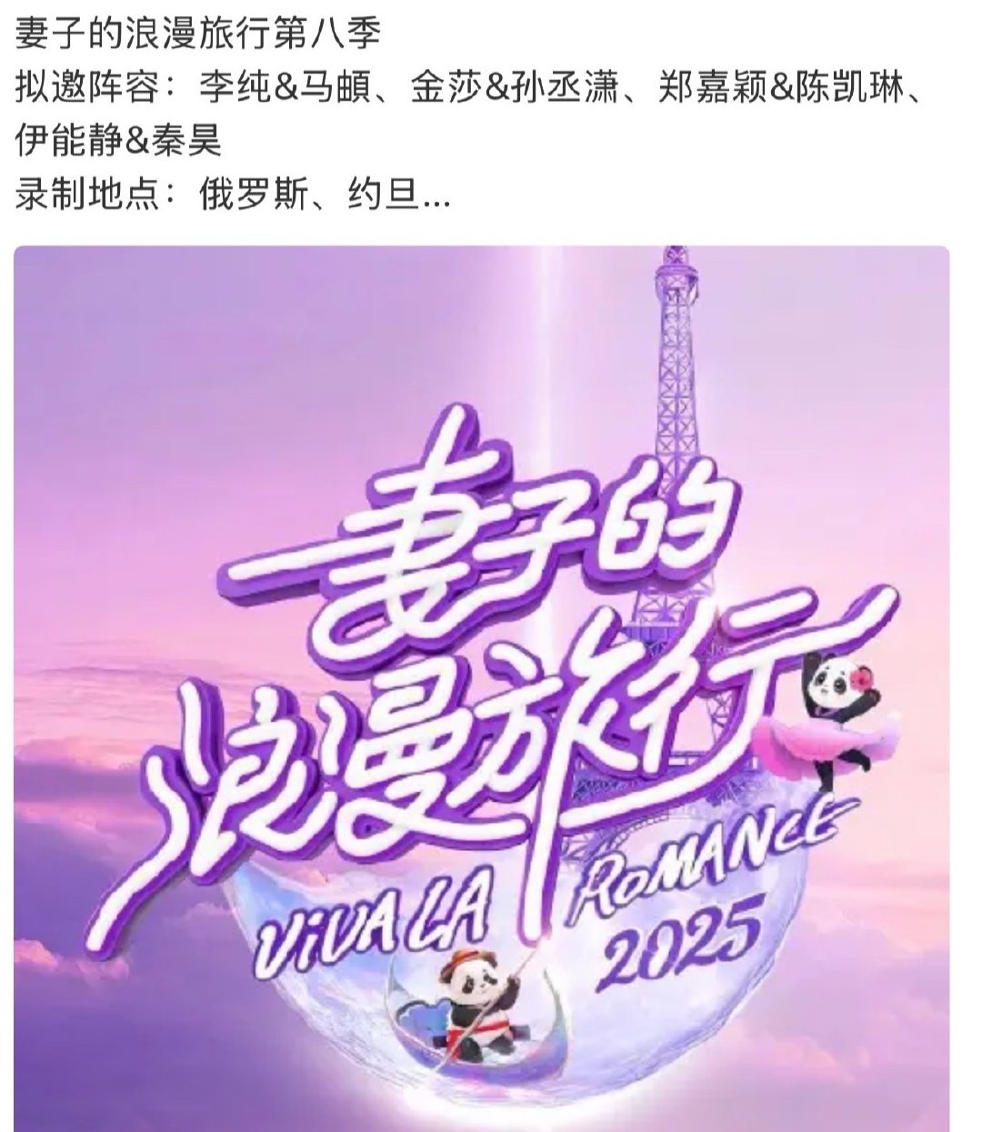 网传妻子8阵容妻子8拟邀阵容有李纯马頔，期待 