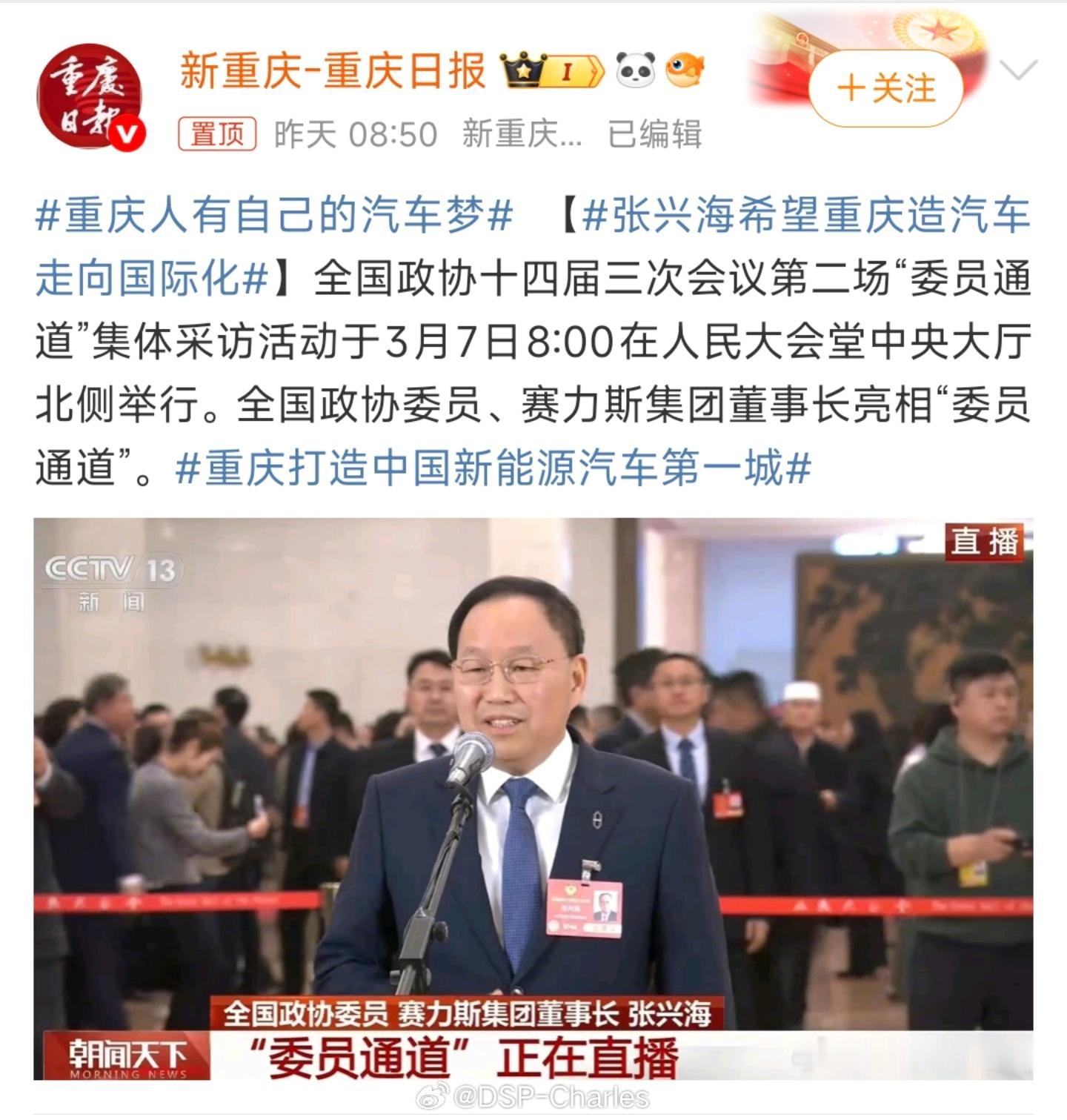 重庆人有自己的雷军点进来发现是赛力斯董事长…… ​​​