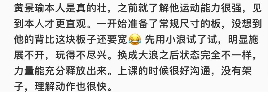 现在就出发4 ，黄景瑜现在就出发 黄景瑜还有什么短板呢？？天赋型选手，来自冲浪教