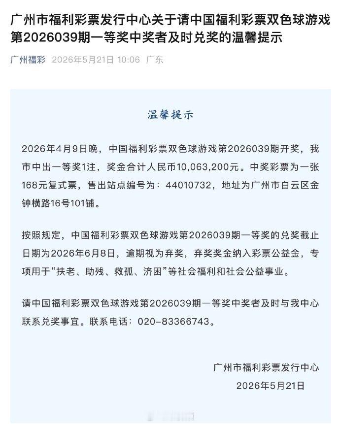 【福彩人员回应1006万无人领，1006万大奖5天后逾期】近日，广州市福彩中心发
