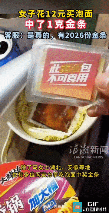 “买泡面送金条？”女子和闺蜜在开封旅游时，为了填肚子在一家生鲜超市花12元买了两