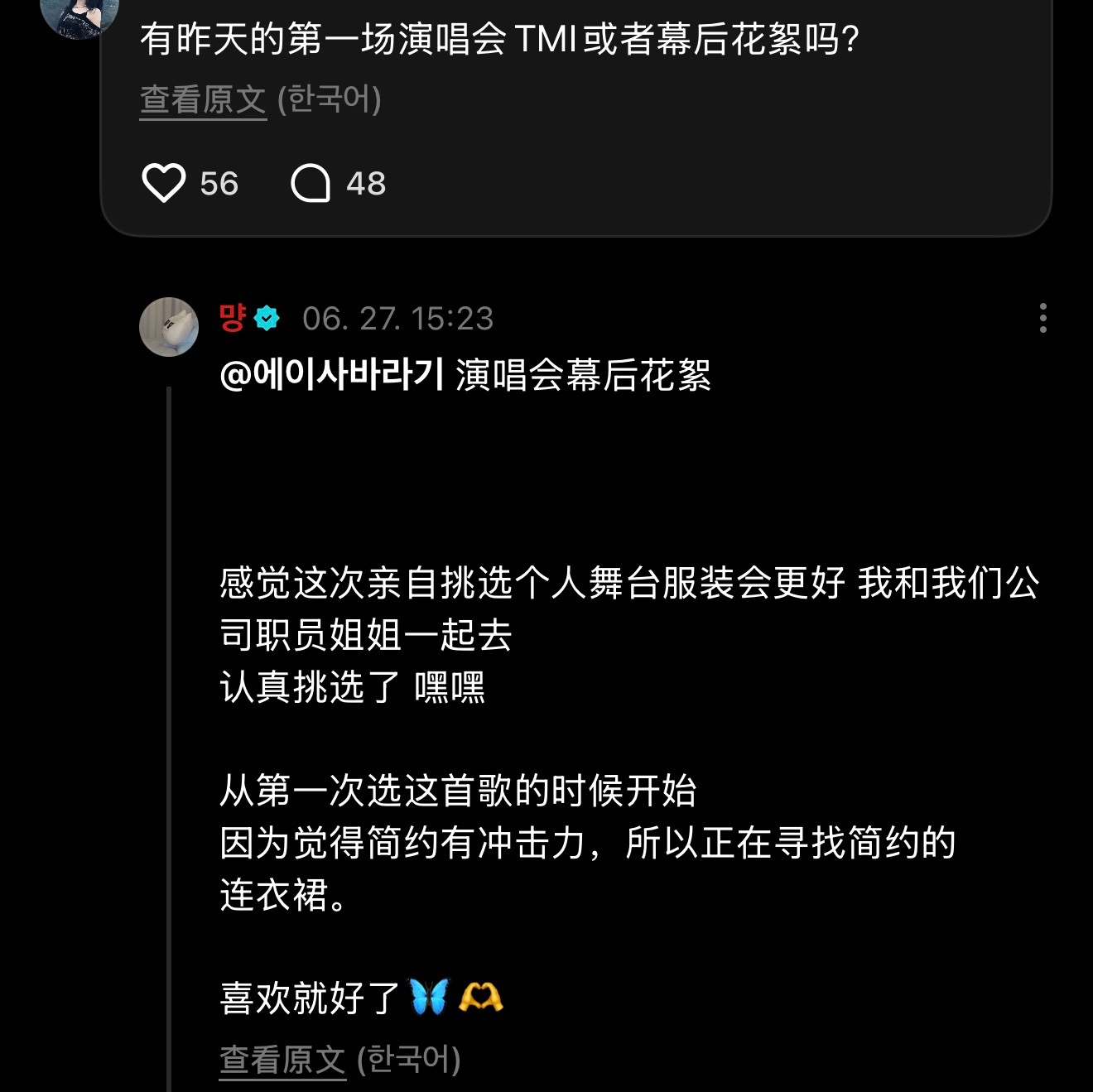 演唱会幕后  这次solo舞台的服装我想着自己亲自挑选会更好，于是和公司工作人员
