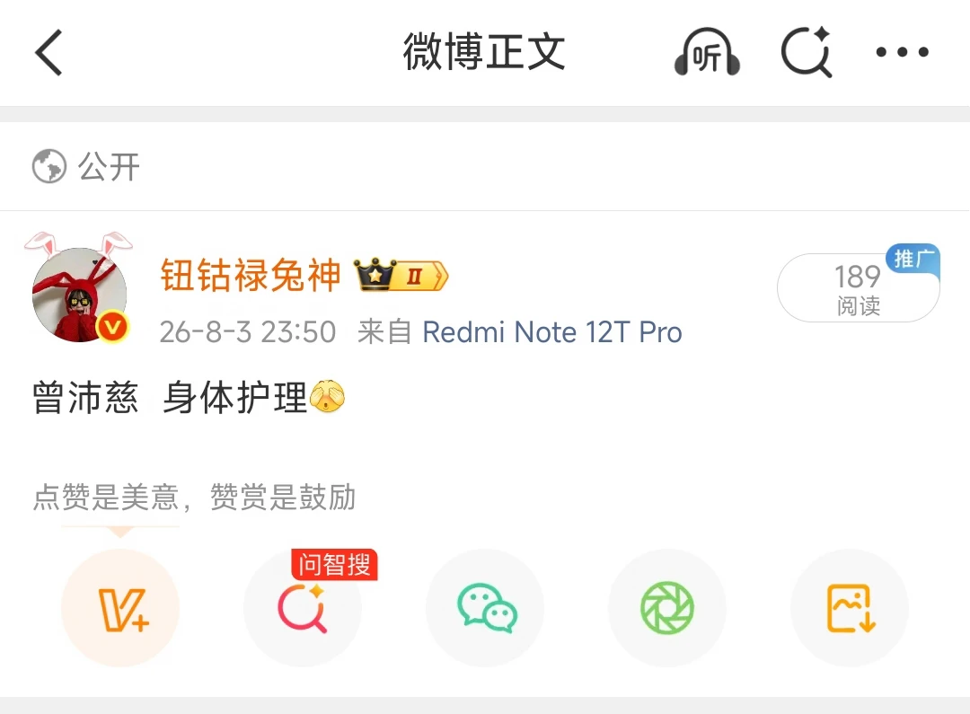 曾沛慈身体护理