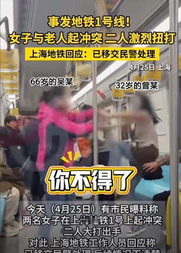 上海地铁1号线车厢内，互殴的这两人，32岁的曾某、66岁的本地退休老人吴某，二人