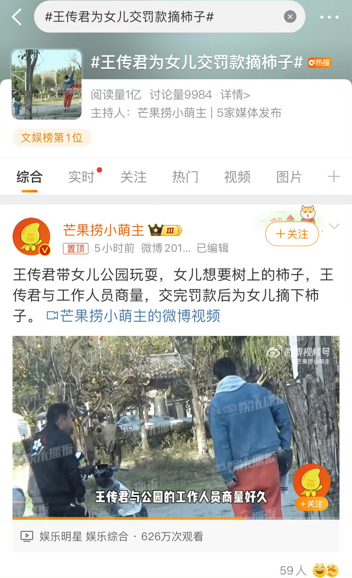 王传君为了让女儿摘柿子 找工作人员商量自愿交罚款 觉得处理的很好呀[哈哈] ​​