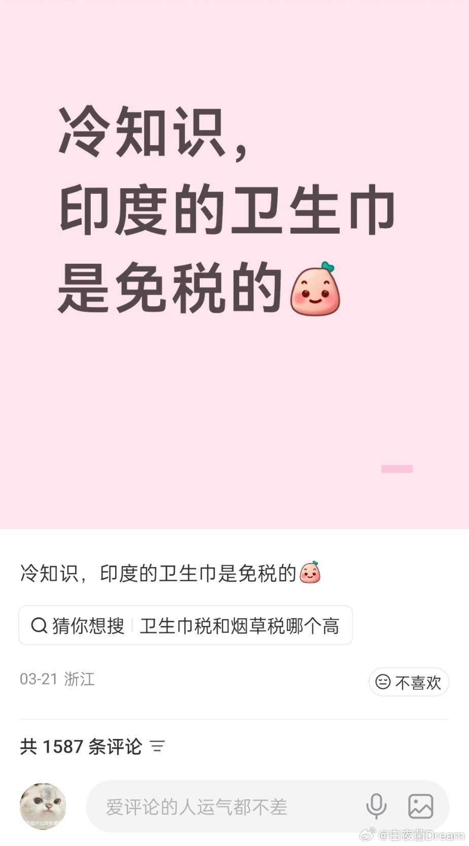 “印度的卫生巾是免税的” 