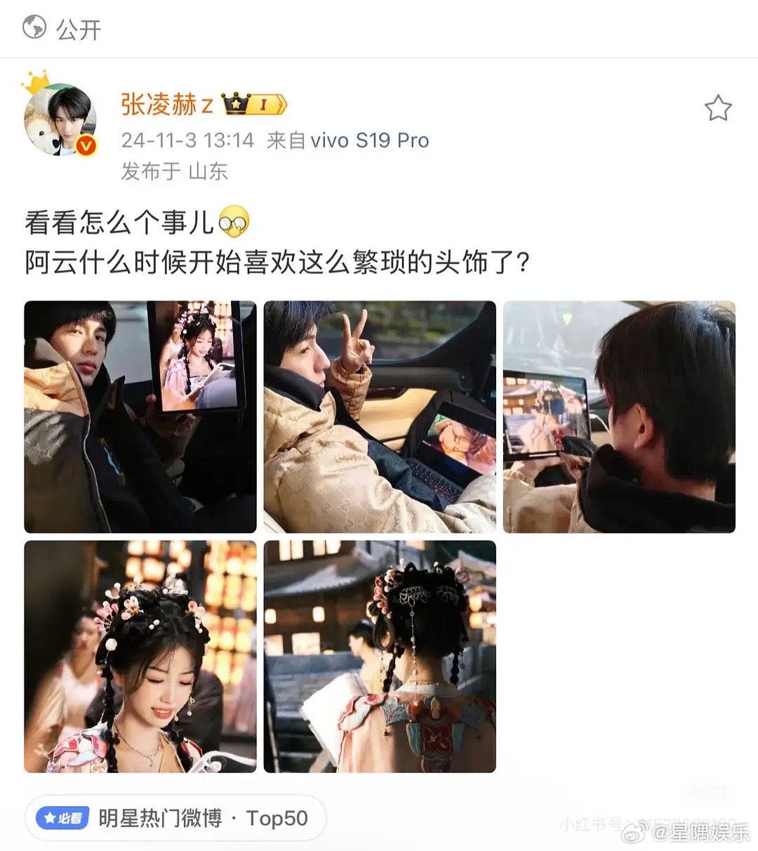 张凌赫好爱搞这种cp热度 