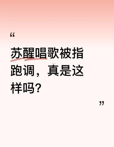 他不是唱不上去，是不能唱那么炸了。
2024年声带动过刀，医生说别硬拉，别撕扯。
