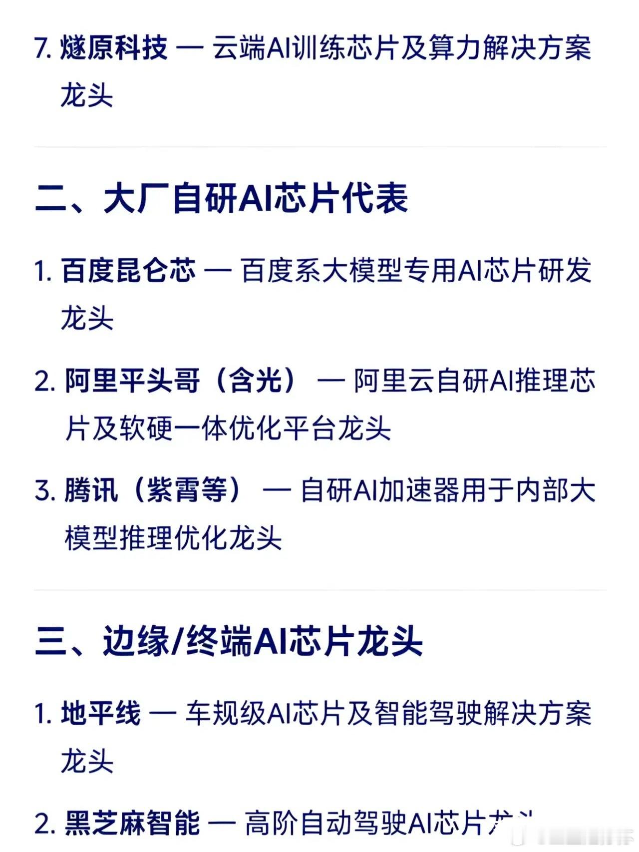 最新的AI芯片相关龙头企业完整汇总一、通用AI训练/推理芯片龙头海思（昇腾） —