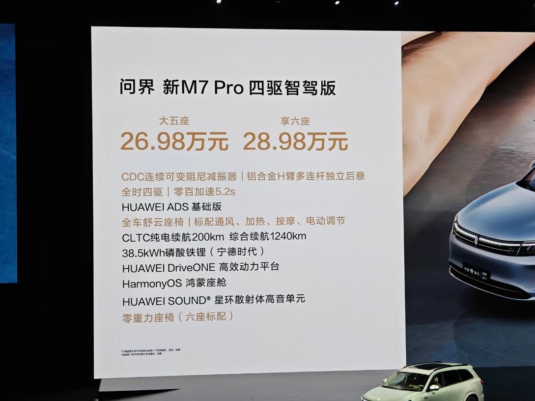 #问界新M7Pro标配CDC减振系统# 买PRO还是MAX，我相信最纠结的还是A