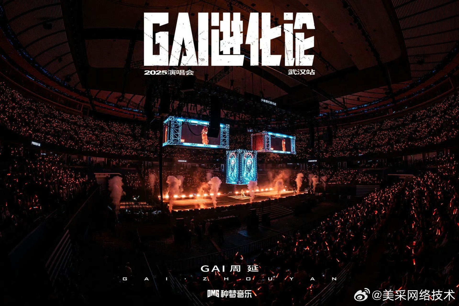 GAI每天都在期待下一场 GAI哥，深圳演唱会近在眼前啦！明天就拼手速抢票，我的