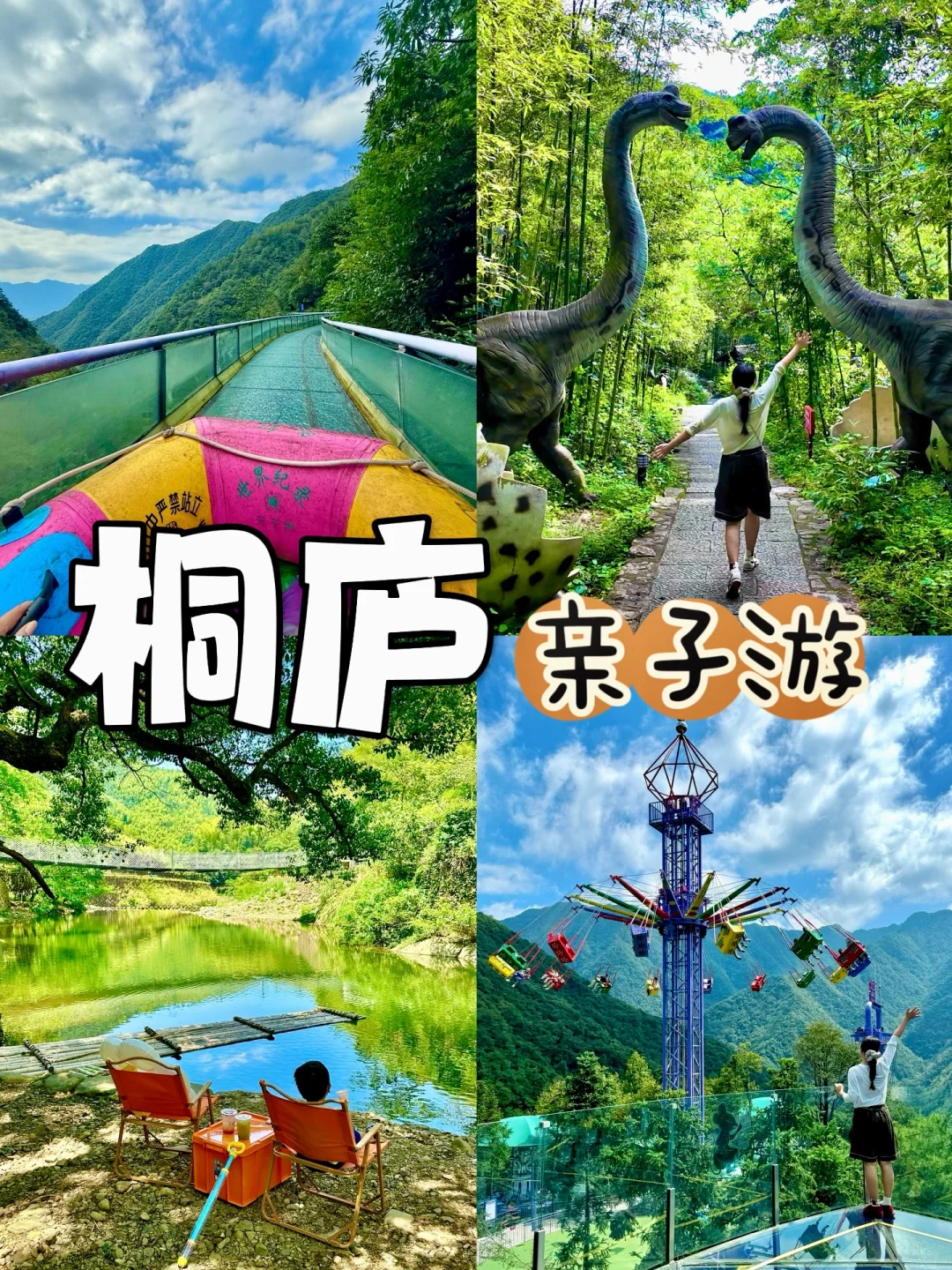 去了6次桐庐❗️这条亲子游路线才适合小朋友