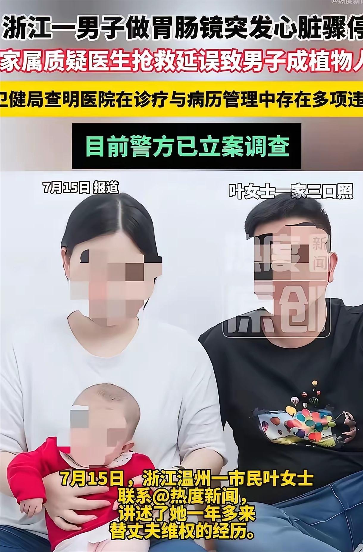 “监护仪都在响，你们怎么就听不见？”温州叶女士这一句追问，看得人心里发堵。202