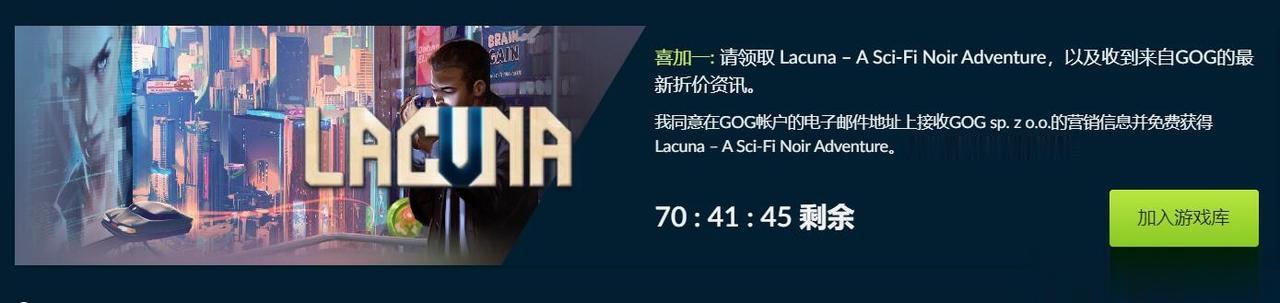 目前，在GOG商店可以免费领取一款名为《Lacuna – A Sci-Fi No
