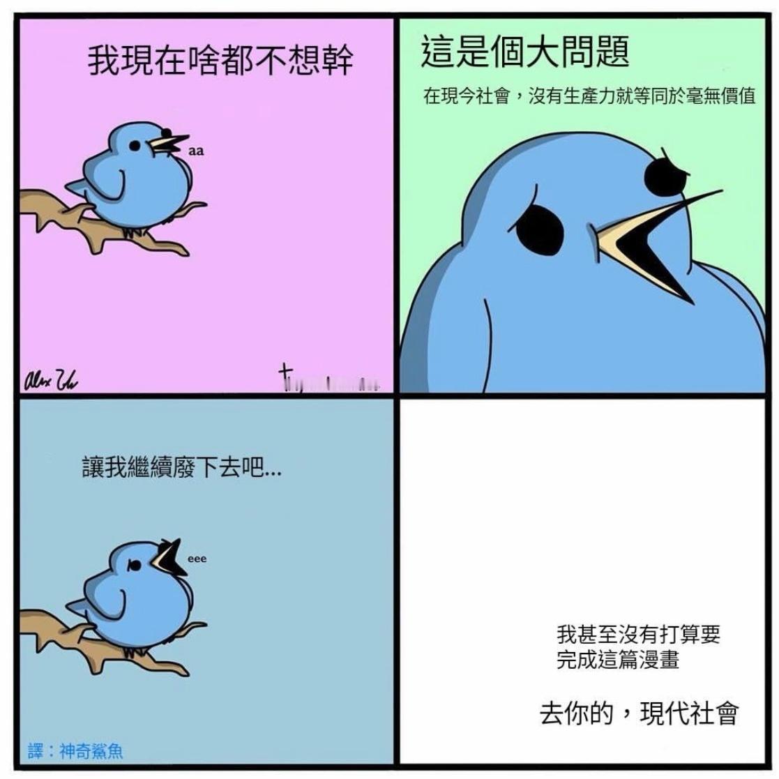去你的 现代社会memes