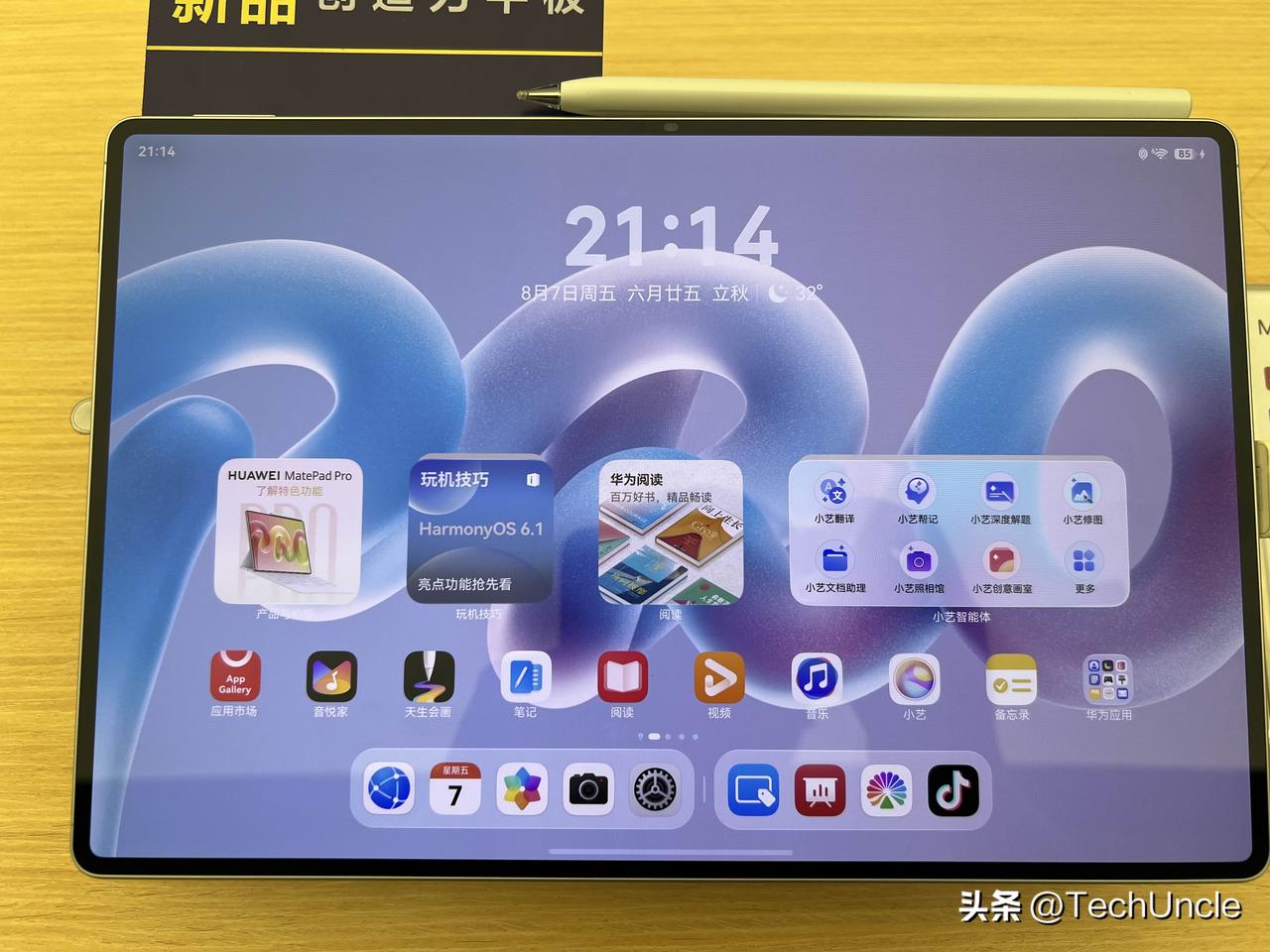 华为MatePad Pro/Max的轻薄还是太权威了柔光版滑动很舒服，丝滑有质感