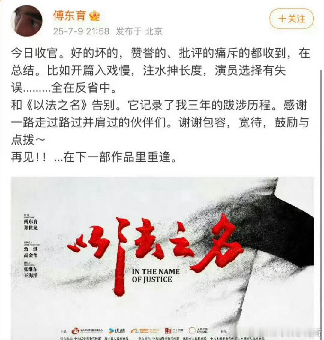 傅东育回应以法之名结局傅东育发文回应以法之名结局有没有可能这才是真实世界 ​​​