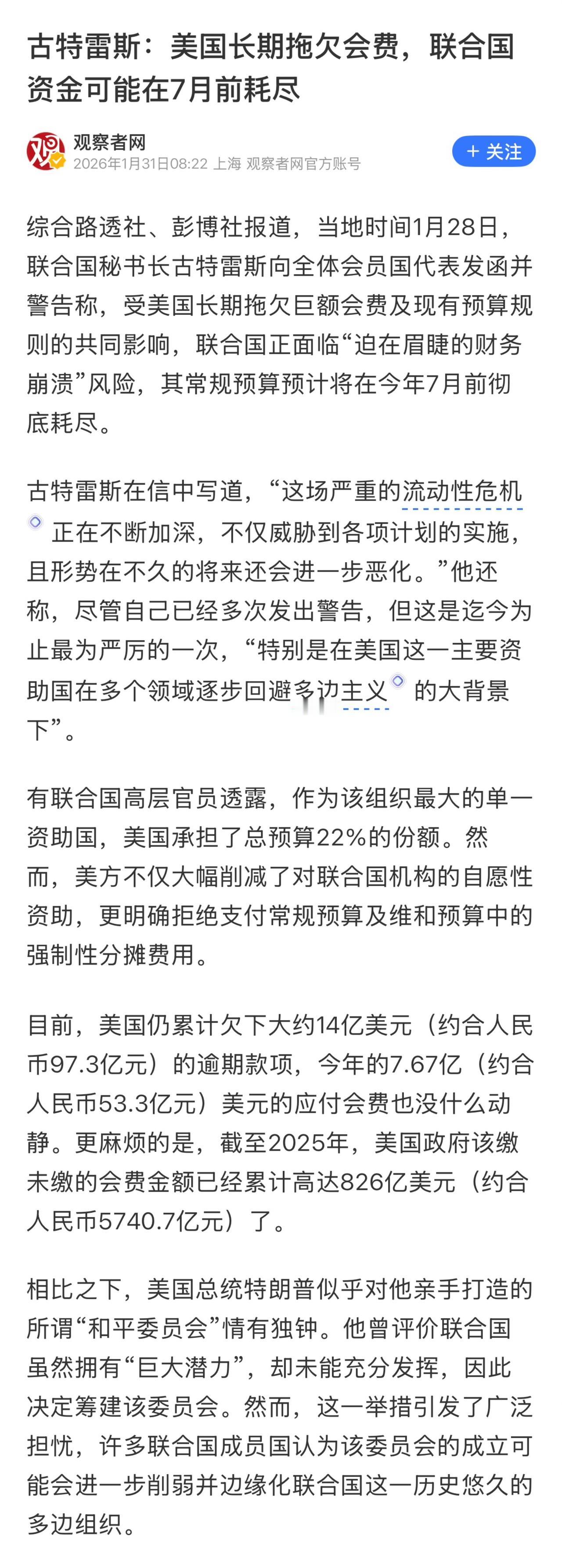 美国政府欠联合国会费金额高达820多亿美元？

上海网友：联合国在国际动荡发挥了