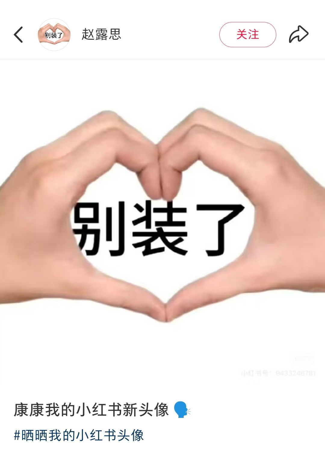 赵露思换📕头像又怎么了