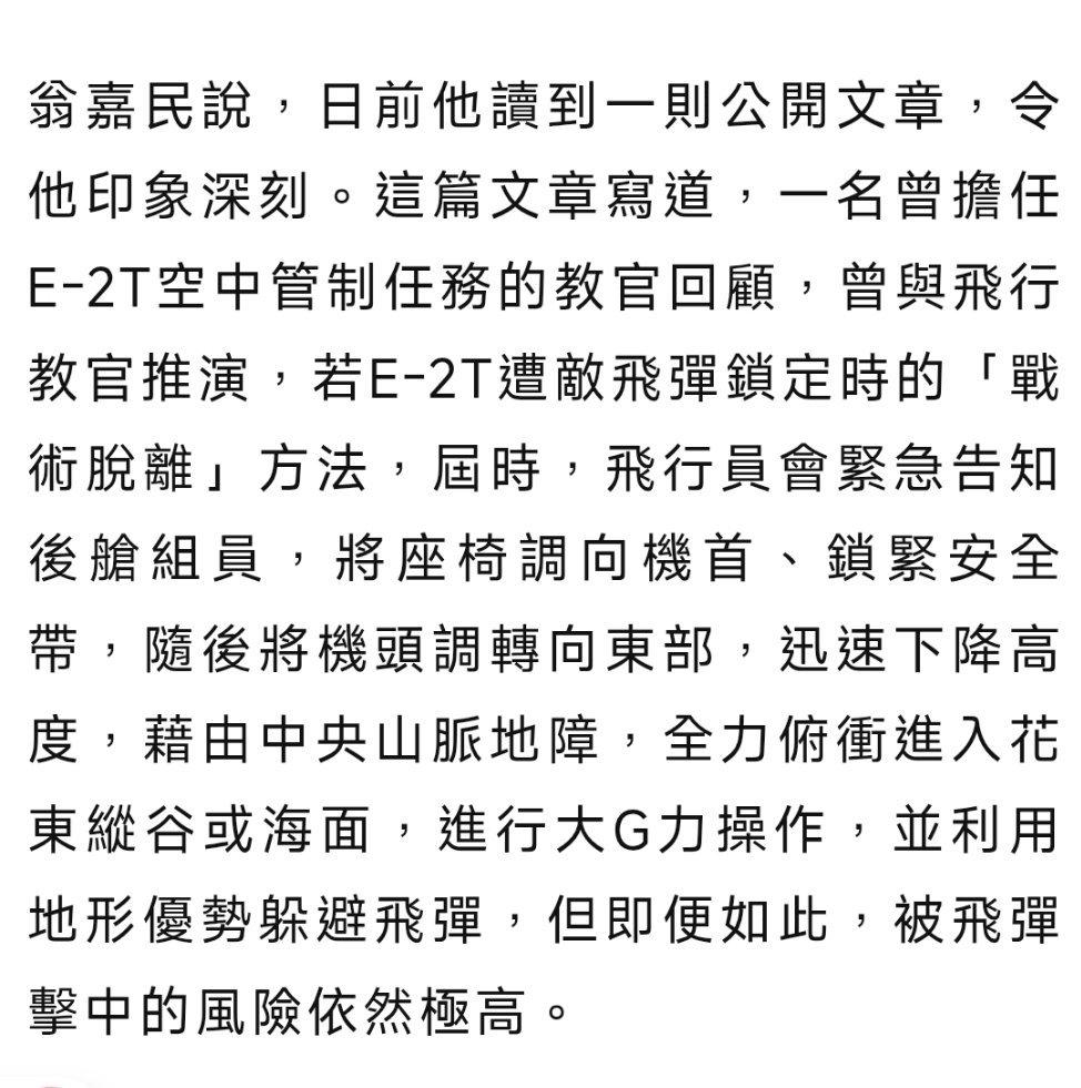 伪台空军战时要玩“神风敢死队”
近日伪台空军前预警机中队长、E-2T种子教官翁嘉