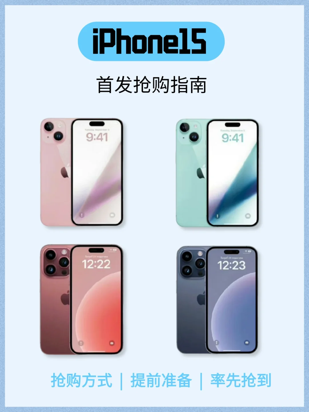 iPhone15首发抢购指南❗看这一篇就够了❗
