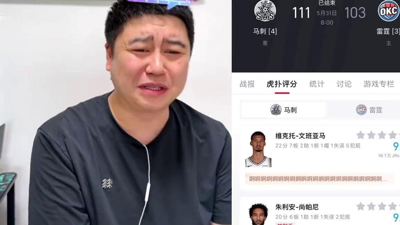 马刺4-3雷霆！文班亚马爆哭！大史狂吹-文班牛B！