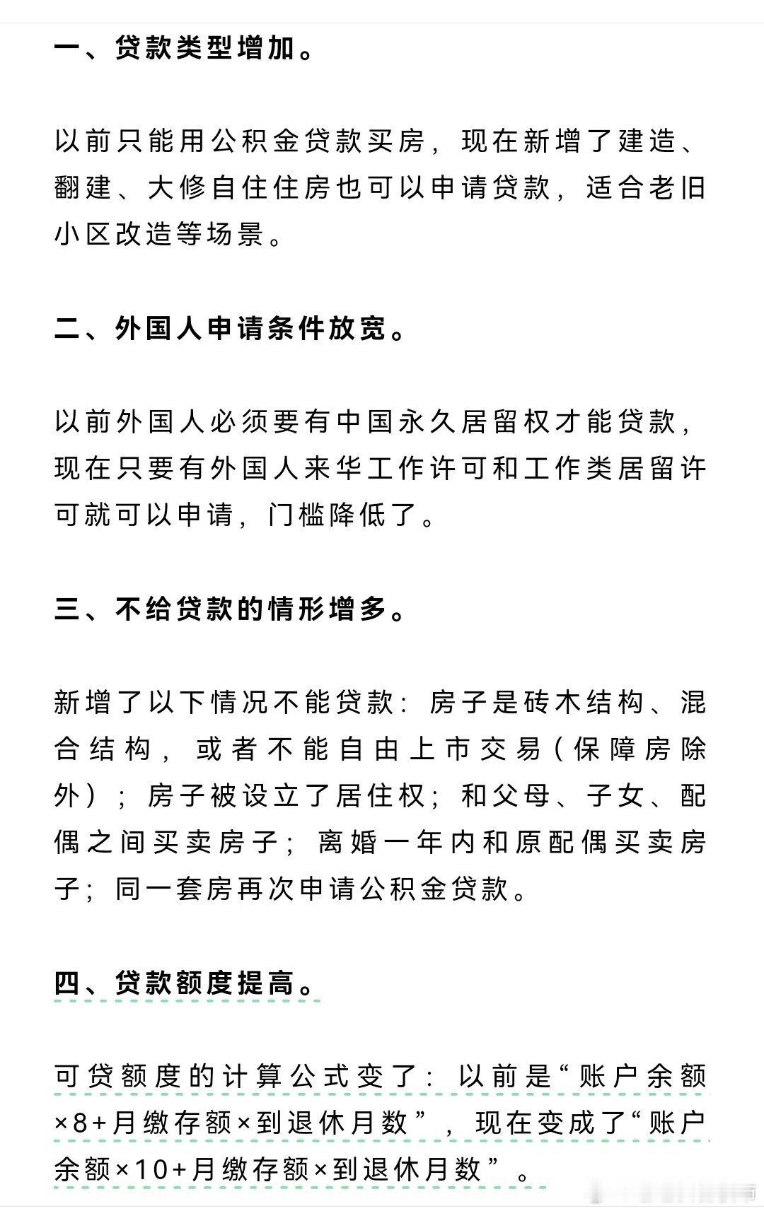 广州公积金新政出炉：贷款期限年龄上限放宽至68岁。 