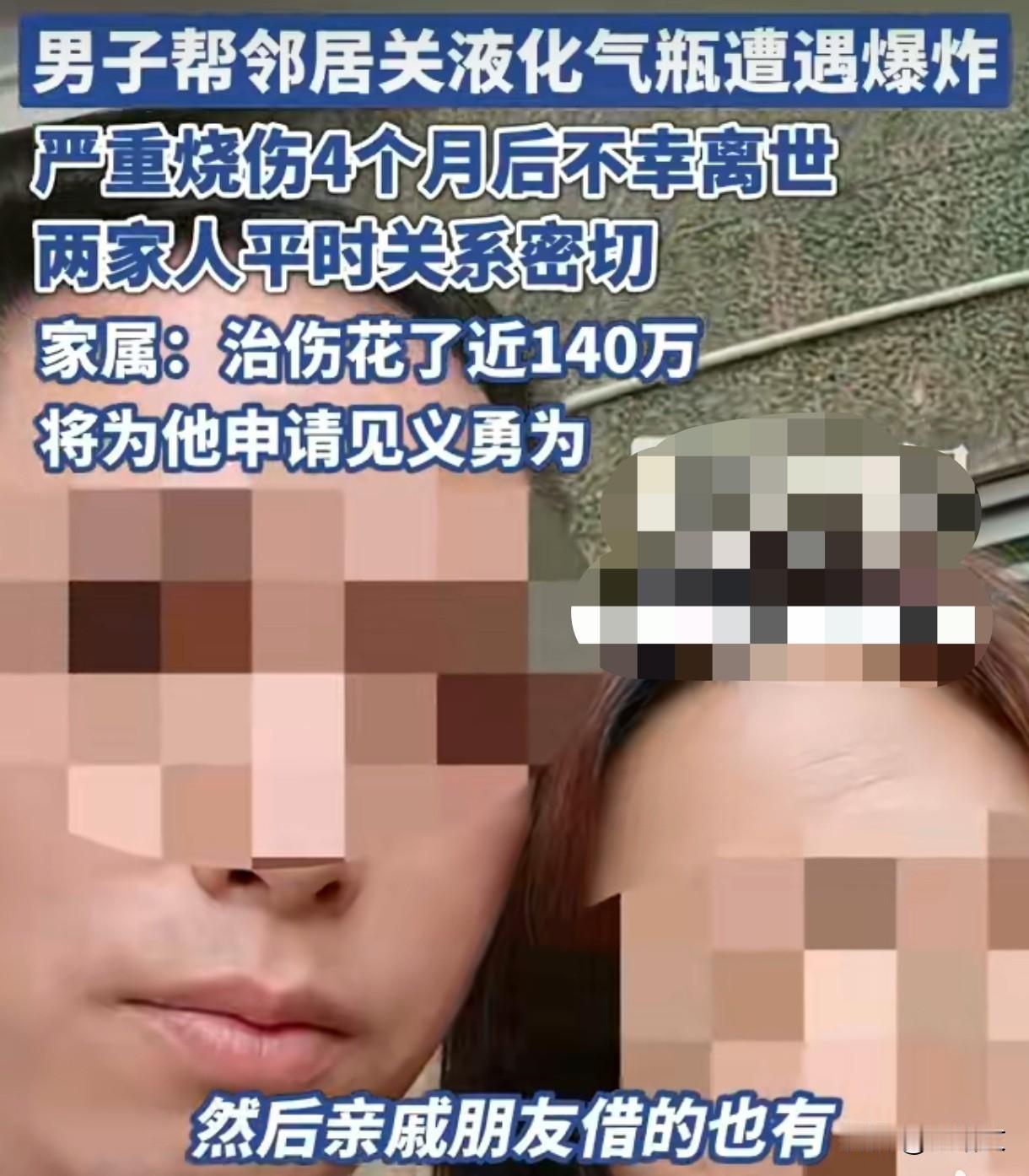痛心！浙江男子帮邻居关液化气罐，爆炸烧伤4个月后不幸离世
 
浙江绍兴这则消息看