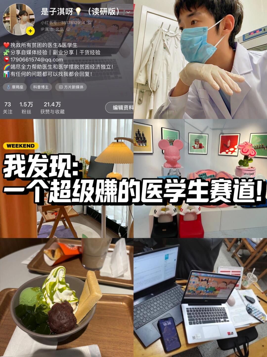 我发现，一个超级赚💰的医学生赛道…