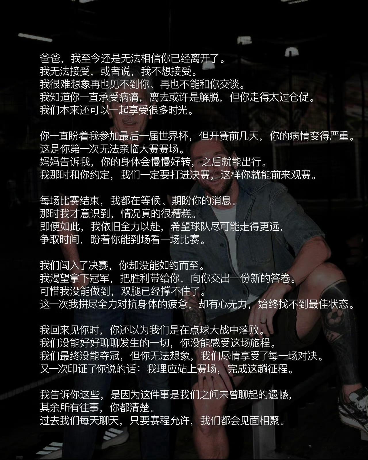 看了一下具体的悼念文 一共两页 一页全是写自己世界杯…… 