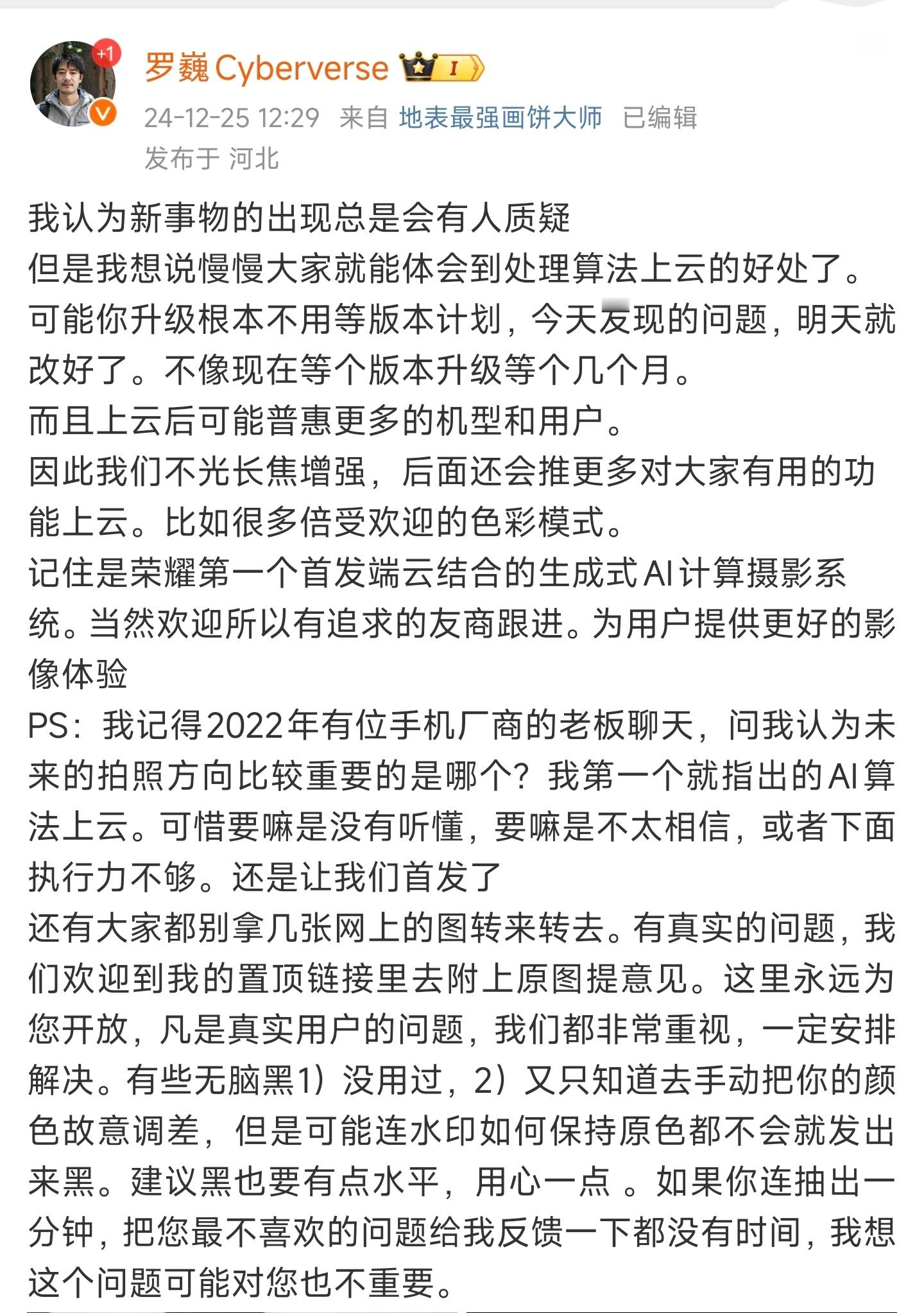 罗巍：未来拍照方向是AI算法上云，2年前我跟一个手机老板讲他没听懂，所以荣耀首发