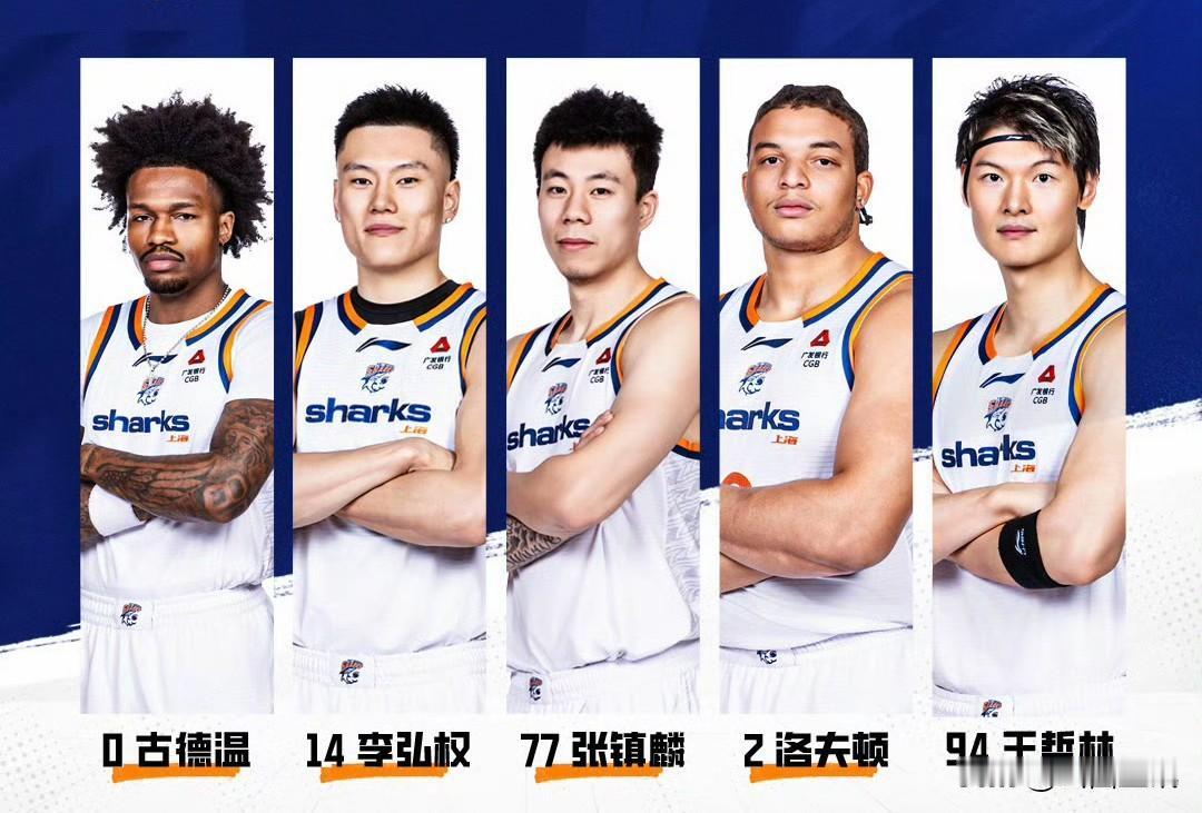 山西汾酒男篮首发五人是谁？谁来匹配上海久事男篮这五人？古德温、李弘权、张镇麟、洛