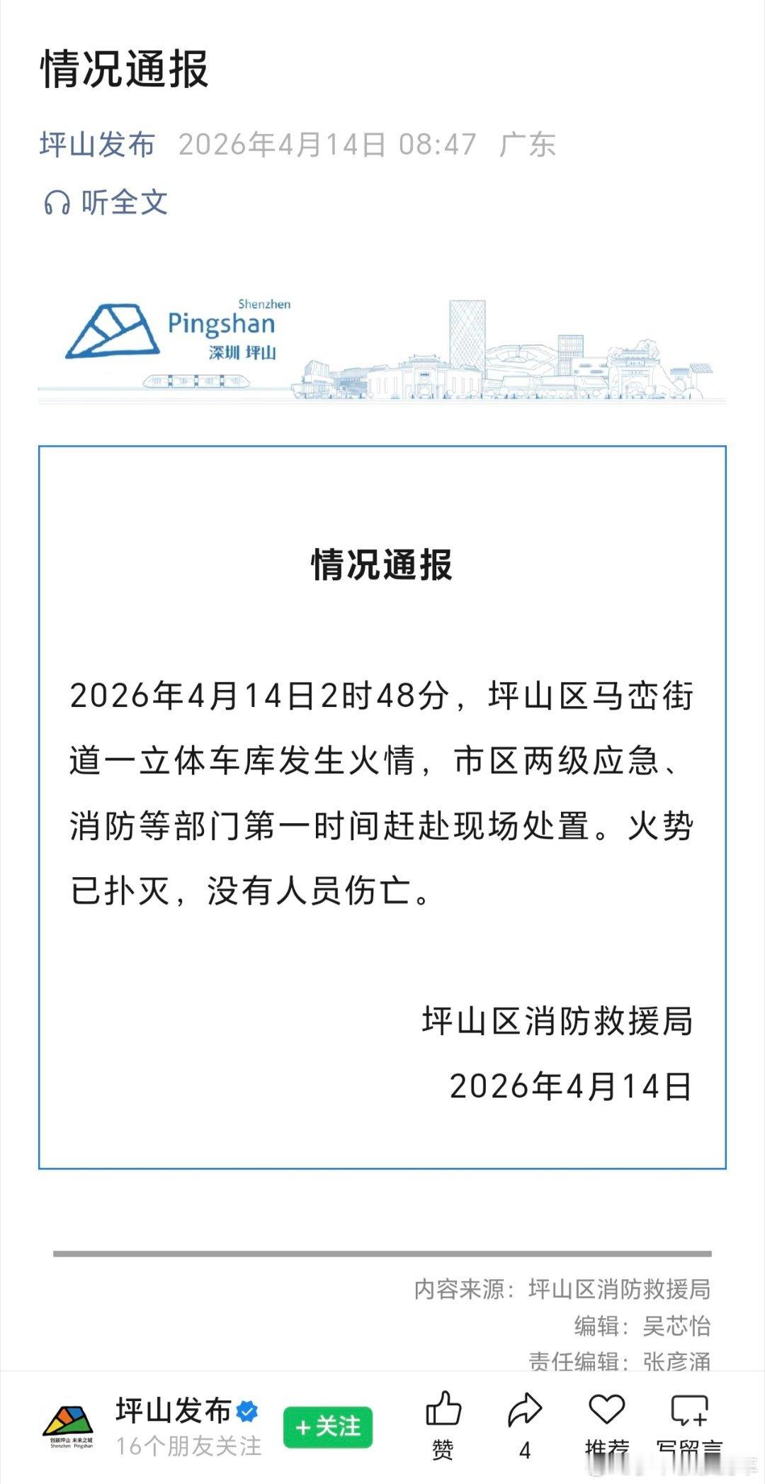 比亚迪公司起火 深圳坪山官方通报来了，发生火灾的是一个立体车库，火势现在已经扑灭
