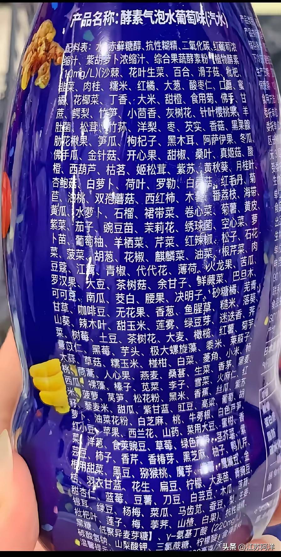 这款被调侃为“神农汽水”的酵素气泡水，配料表含160多种原料，涵盖蔬菜瓜果、菌藻