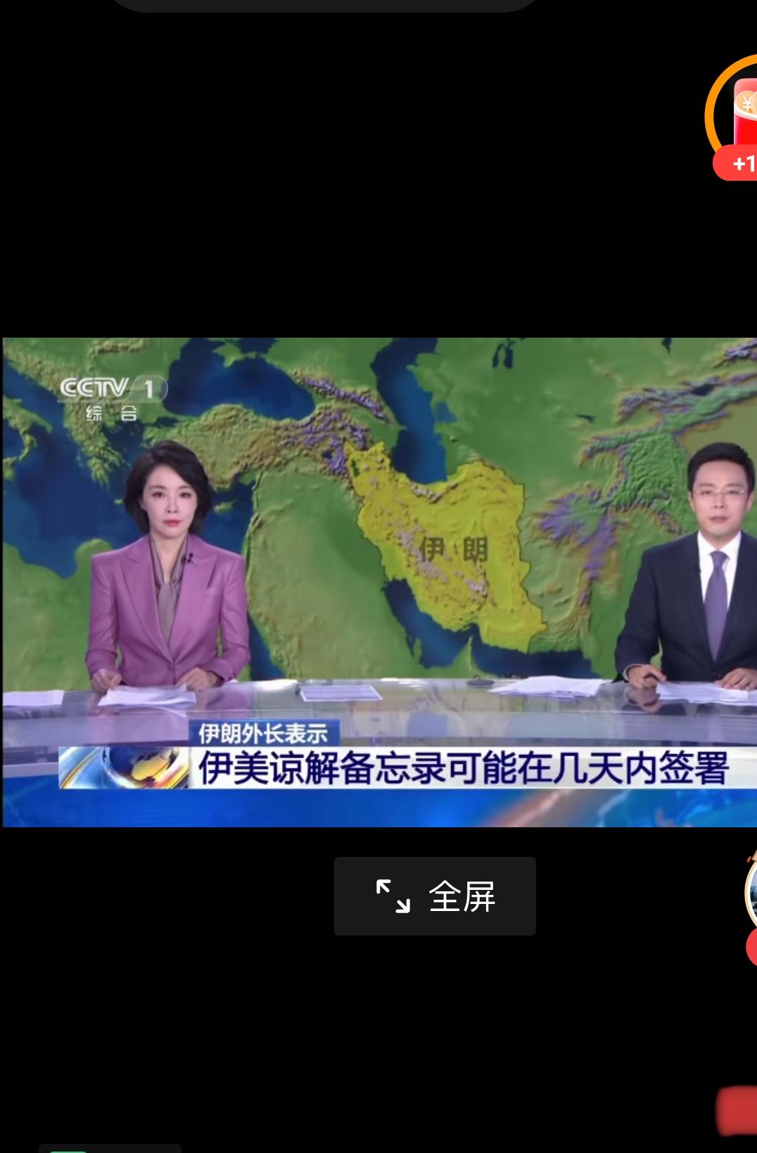 美伊战争，马上结束，这次来看是真实的，CCTV1已经明确说了，再有几天，正式签署