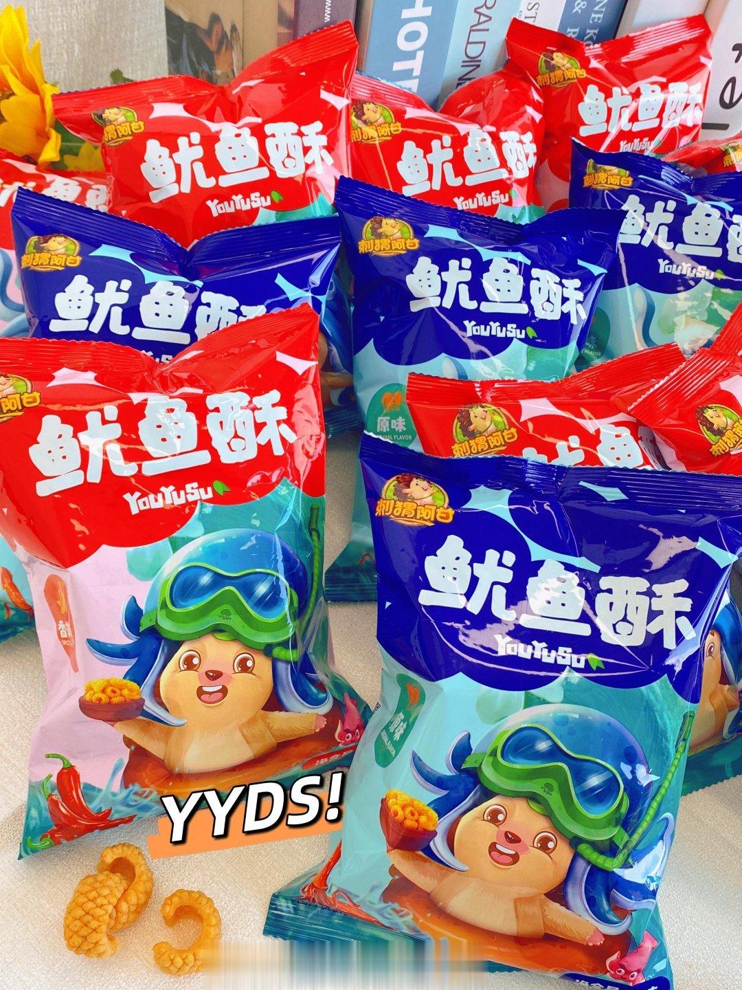 #零食[超话]#刺猬阿甘鱿鱼酥10包拍下💰17.8浓浓鱿鱼味~线下要3块多1包