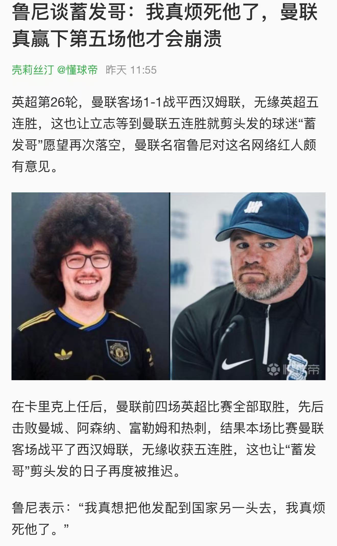 将赢不了球归咎于一个网红球迷也是欧洲独一份了。。。而且你鲁尼有什么资格说这话？身