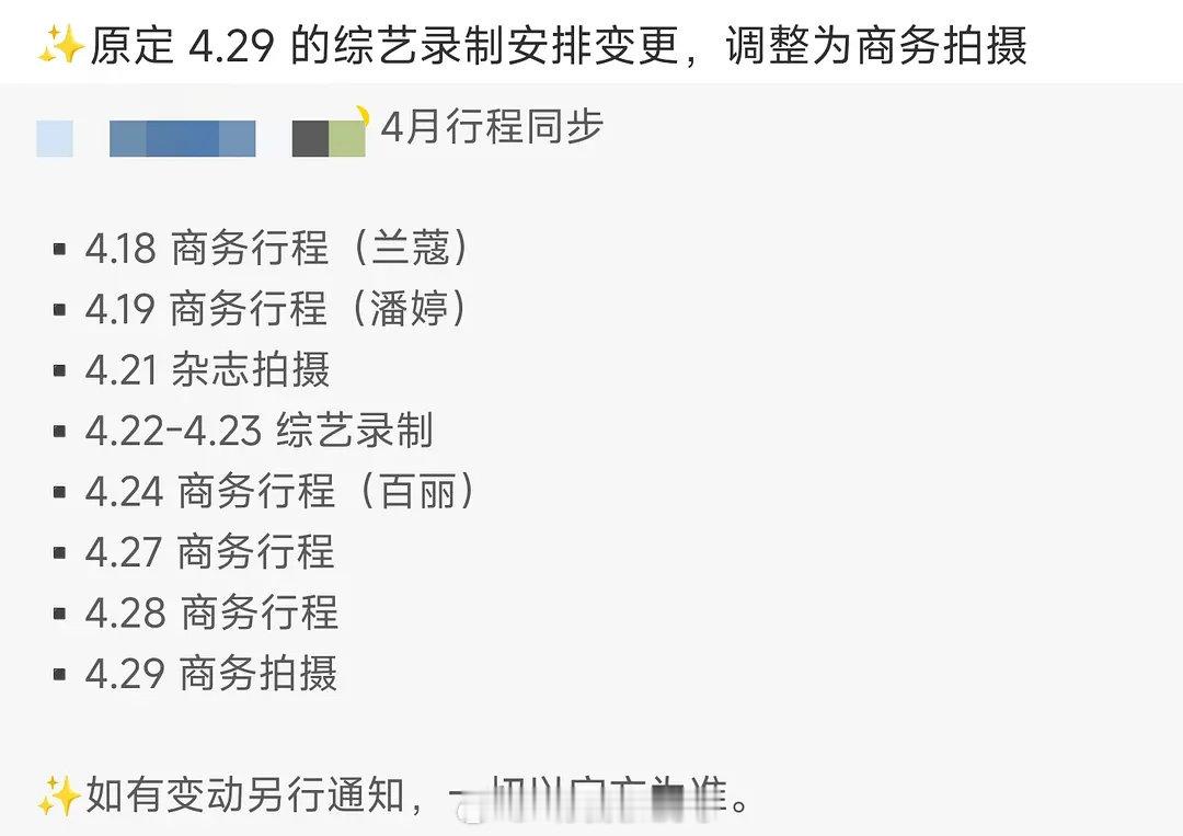 张凌赫原定的好六录制改为商务拍摄了。[傻眼] ​​​