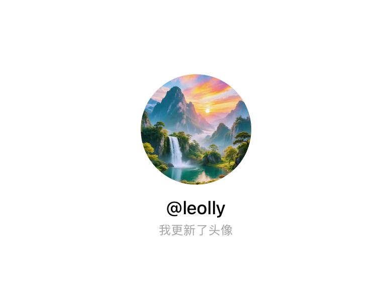 快来看看我新换的头像吧