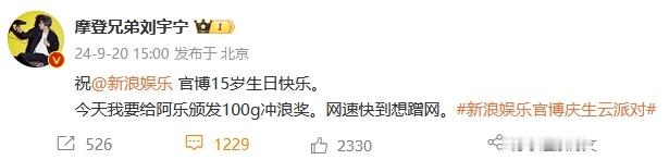 #刘宇宁想蹭新浪娱乐的网##刘宇宁说新浪娱乐100g冲浪# 刘哥还是刘哥！ ​​