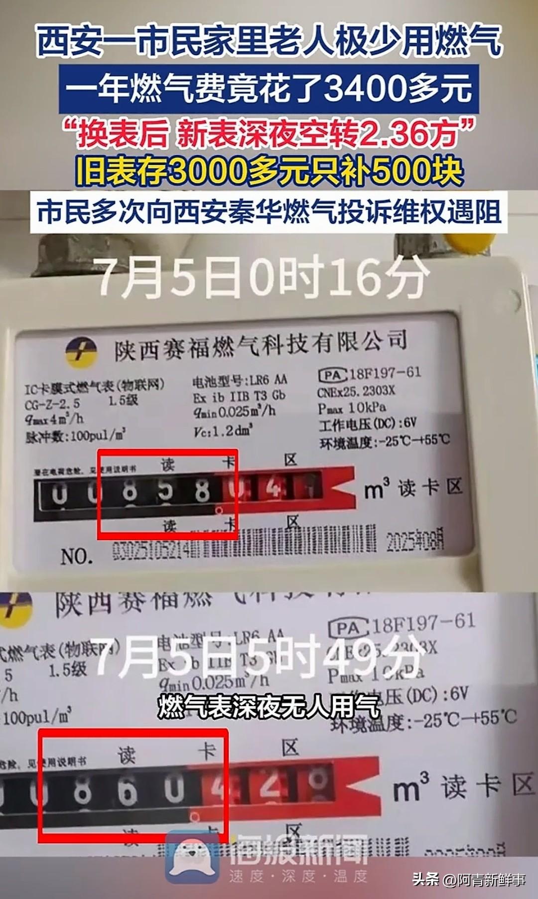 怪事频发！西安张女士崩溃了：家里就俩老人，简单炒菜烧水，一年多燃气费竟高达344