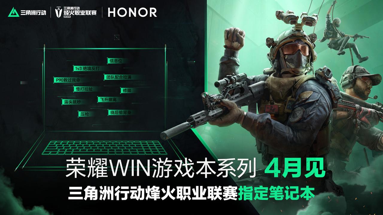 话说，荣耀这回是真的放大招了，根据今天荣耀官方发布的海报来看，将会在本月23日发