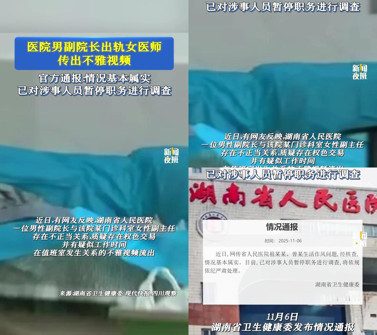 官方一句基本属实，比那视频还让人挠头！

湖南卫健委通报了，省人民医院副院长