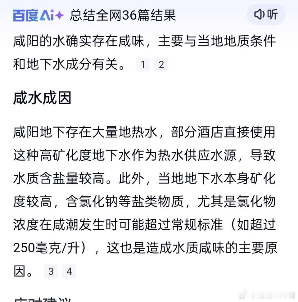 警方证实女子酒店所喝矿泉水是咸的会不会是酒店用的水有问题？所谓矿泉水其实就是咸阳